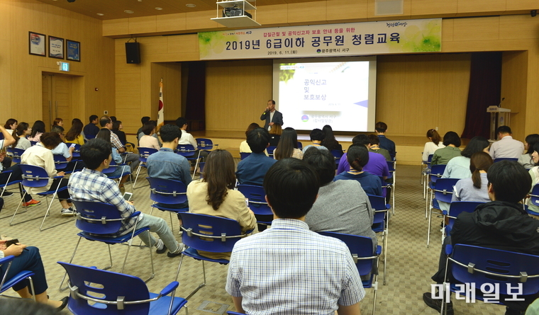 광주 서구가 지난 11일 구청 대회의실에서 6급 이하 직원들을 대상으로 갑질 근절 및 청렴교육을 실시했다. / 사진=서구 제공