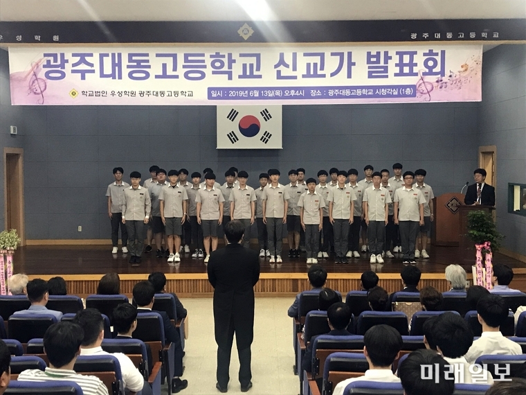 3.1운동과 임시정부수립 100주년을 맞아 친일잔재 청산을 진행 중인 광주대동고등학교가 교가(校歌) 교체작업을 완료하고 13일 ‘신교가 발표회’를 개최했다. / 사진=광주시교육청 제공