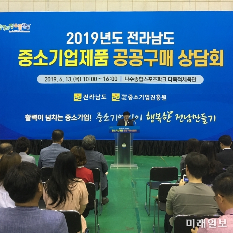 전라남도는 13일 나주종합스포츠파크 다목적체육관에서 지역 공공기관 구매담당과 중소기업 관계자를 초청해 지역 중소기업 제품의 판로 개척을 위한 중소기업제품 공공구매상담회를 개최했다. / 사진=전남도 제공