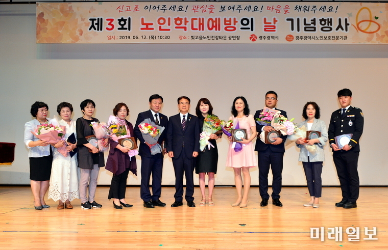 정종제 광주광역시 행정부시장이 13일 오전 빛고을노인건강타운에서 노인인권증진 유공자와 노인복지 종사자 등 300여 명이 참석한 가운데 열린 '노인학대 예방의 날' 행사에서 유공자에게 표창을 수여한 후 기념촬영을 하고 있다./사진=광주시 제공