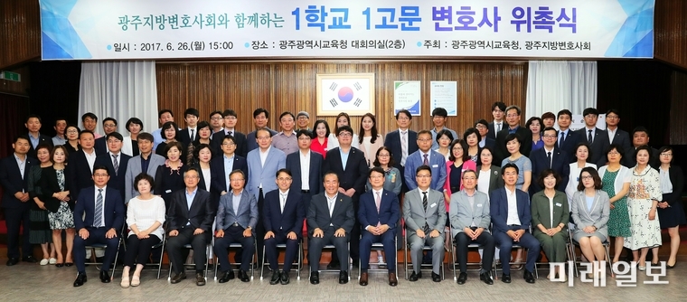 광주광역시교육청이 관내 초‧중‧고‧특수학교의 ‘1학교 1고문 변호사제’를 기존 142교에서 251교로 확대 운영한다. / 사진=광주시교육청 제공