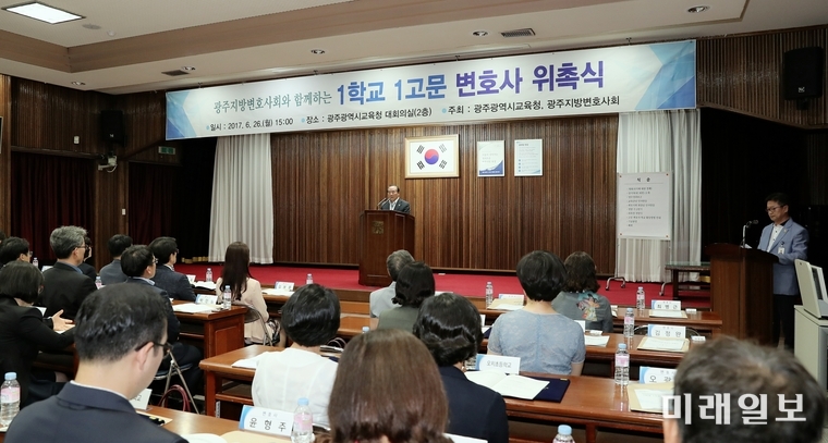 광주광역시교육청이 관내 초‧중‧고‧특수학교의 ‘1학교 1고문 변호사제’를 기존 142교에서 251교로 확대 운영한다. / 사진=광주시교육청 제공