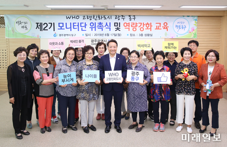 광주 동구가 18일 동구청 3층 상황실에서 ‘제2기 고령친화 모니터단’을 위촉하고 역량강화교육을 실시했다. / 사진=동구 제공