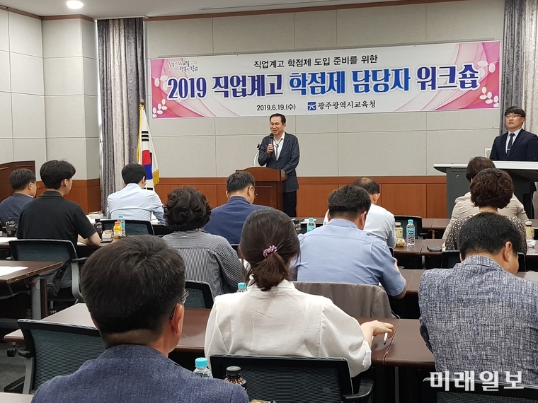 광주광역시교육이 지난 19일 관내 13개 직업계고등학교 교원, 교육부 관계자 등 50여 명이 참석한 가운데 광주과학기술진흥원에서 ‘2019년 직업계고 학점제 도입 준비를 위한 워크숍’을 개최하였다. / 사진=광주시교육청 제공