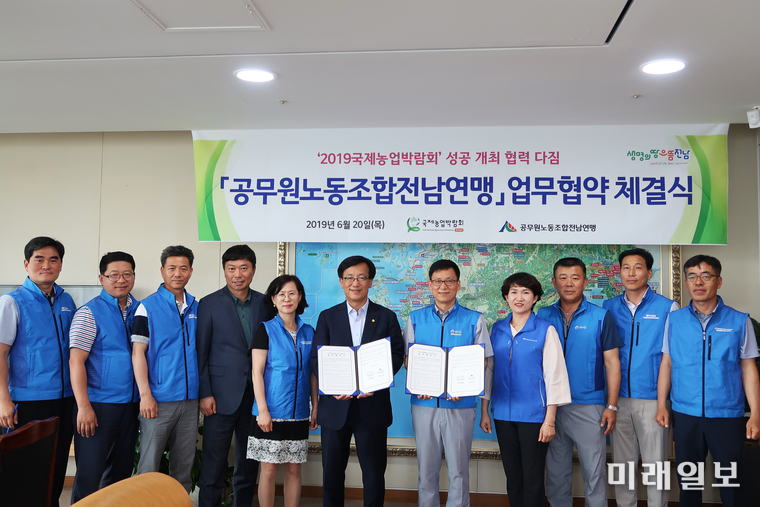 (재)전라남도국제농업박람회는 20일 전남도청에서 2019국제농업박람회 성공 개최를 위해 공무원노조전남연맹과 업무협약 체결식을 가졌다. / 사진=전남도 제공