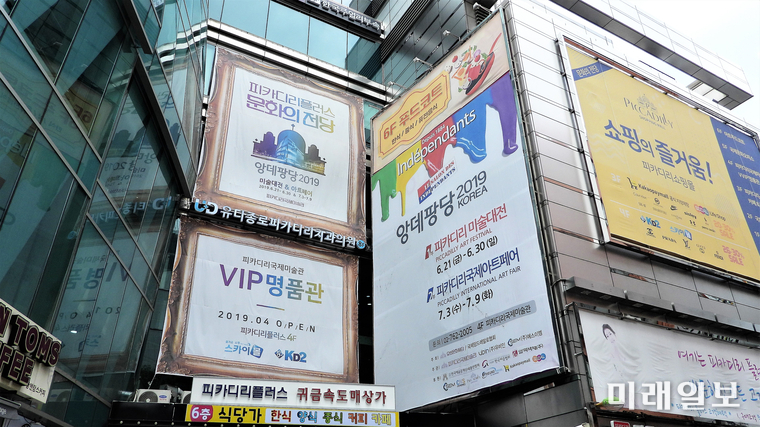 '앙데팡당 2019 KOREA'가 열리는 서울 종로구 피카디리 건물./사진=장건섭 기자