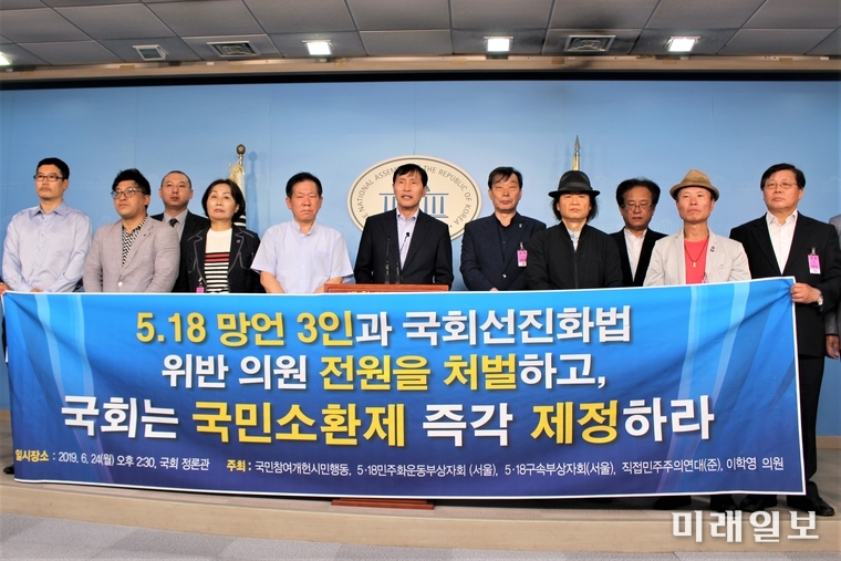 이학영 더불어민주당 의원과 18개 단체 회원들이 24일 오후 국회 정론관에서 불법, 망언 국회의원 처벌과 국민소환제 제정 촉구 기자회견을 하고 있다./사진=김정현 기자