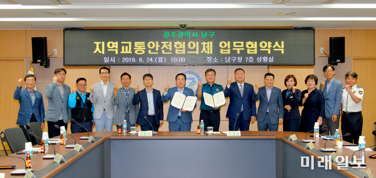 광주 남구가 24일 오전 구청에서 남부경찰서 등 11개 기관‧단체와 ‘지역 교통안전 협의체 업무협약’을 체결했다. / 사진=남구 제공 