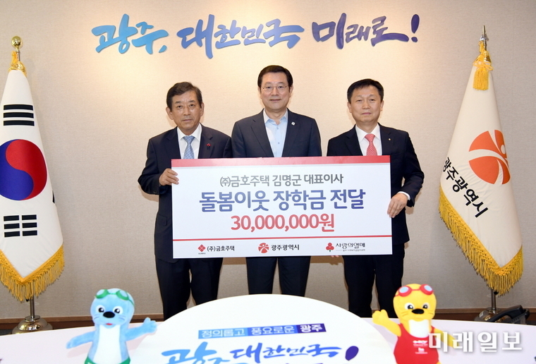이용섭 광주광역시장이 24일 오전 시청 3층 접견실에서 김명군 ㈜금호주택 대표이사로부터 지역인재육성을 위한 ‘빛고을 장학금 기부금’을 전달받고 참석자들과 기념촬영을 하고 있다. 사진왼쪽부터 한상원 사회복지공동모금회 회장, 이용섭 광주광역시장, 김명군㈜금호주택 대표이사./사진=광주시 제공