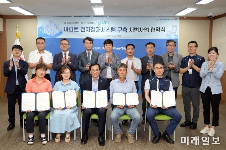 광주 광산구가 25일 ‘아파트 전자결재시스템 구축 시범사업’ 공모에 선정된 4개 아파트와 구청에서 협약식을 가졌다. / 사진=광산구 제공