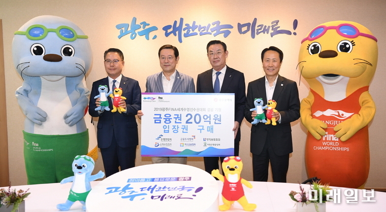 이용섭 광주광역시장이 25일 오전 시청 3층 접견실에서 열린 ‘수영대회 입장권 구매증서 전달식’에서 김태영 전국은행연합회장으로부터 입장권 구매증서를 전달 받고 기념촬영을 하고 있다./사진=광주시 제공