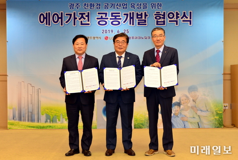 이병훈 광주광역시 문화경제부시장이 25일 오전 시청 3층 비즈니스룸에서 LG전자 이감규 부사장, 광주테크노파크 김성진 원장과 '광주 친환경 공기산업 육성을 위한 에어가전 공동개발 협약'을 한 후 기념촬영을 하고 있다. 사진 왼쪽부터 김성진 광주테크노파크 원장, 이병훈 광주광역시 문화경제부시장, 이감규 LG전자 부사장. / 사진=광주시 제공