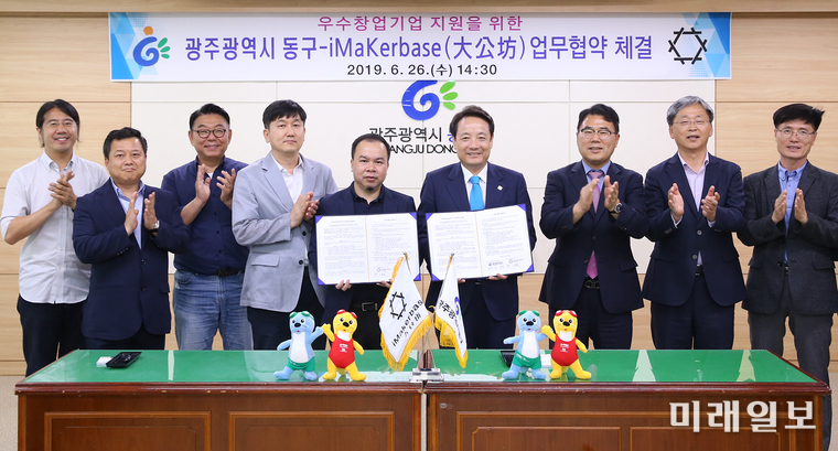 광주 동구가 26일 구청 3층 접견실에서 동구창업지원센터 협력 및 확장을 위한 중국 심천 ’대공방(大公坊)’ 기업과 업무협약(MOU)를 체결했다. / 사진=동구 제공