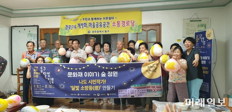 광주 동구 산수경로당에서 지난 20일 어르신들 20여 명과 함께 ‘달빛소망등’을 만들었다. / 사진=동구 제공