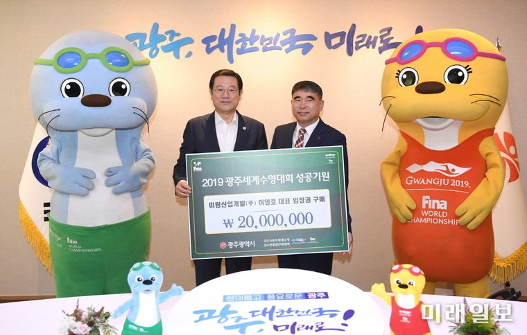 이용섭 광주광역시장이 28일 오전 시청 3층 접견실에서 열린 ‘수영대회 입장권 구매증서 전달식’에서 허영호 미림산업개발㈜ 대표이사로부터 입장권 구매증서를 전달 받고 기념촬영을 하고 있다. / 사진=광주시 제공