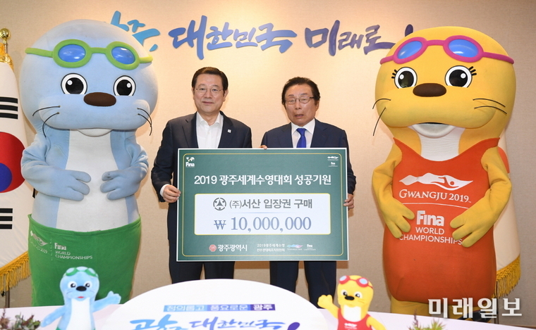 이용섭 광주광역시장이 28일 오전 시청 3층 접견실에서 열린 ‘수영대회 입장권 구매증서 전달식’에서 염홍섭 ㈜서산 회장으로부터 입장권 구매증서를 전달 받고 기념촬영을 하고 있다. / 사진=광주시 제공