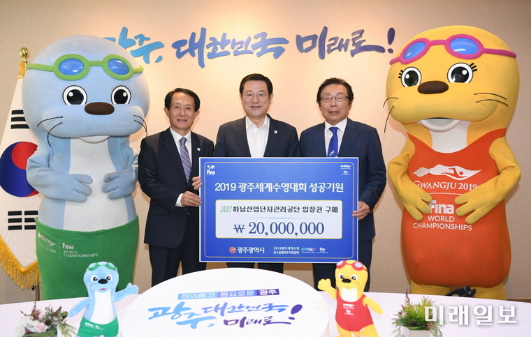 이용섭 광주광역시장이 28일 오전 시청 3층 접견실에서 열린 ‘수영대회 입장권 구매증서 전달식’에서 염홍섭 하남산업단지관리공단 이사장으로부터 입장권 구매증서를 전달 받고 기념촬영을 하고 있다. / 사진=광주시 제공