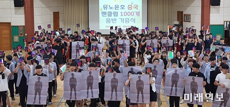 그룹 ‘동방신기’의 일원인 유노윤호의 중국 팬클럽 ‘마이윤호(MY YUNHO)’가 1일 모교인 광일고등학교에 유노윤호 첫 싱글앨범 1000장과 알림 그림(포스터) 1000여 장을 개별화물을 통해 전달‧기증했다. / 사진=광주시교육청 제공