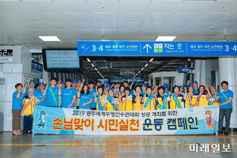 광주광역시는 지난 6월15일부터 7월2일까지 광주를 찾는 선수, 임원, 관광객들에게 안전, 친절, 청결 등 국제도시로서 이미지를 심어 주기 위해 총 14회에 거쳐 시민서포터즈, 자원봉사자 등 3500여명이 참여한 ‘수영대회 손님맞이 시민실천운동 캠페인 및 환경정화활동’을 펼쳤다. / 사진=수영조직위 제공
