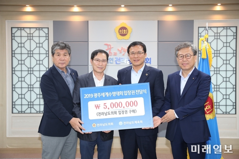 전남도의회가 2일 광주광역시에서 개최되는 제18회 FINA 세계수영선수권대회 성공개최를 위해 500만원 상당의 입장권을 구매해 전라남도 체육회에 전달했다. / 사진=전남도의회 제공
