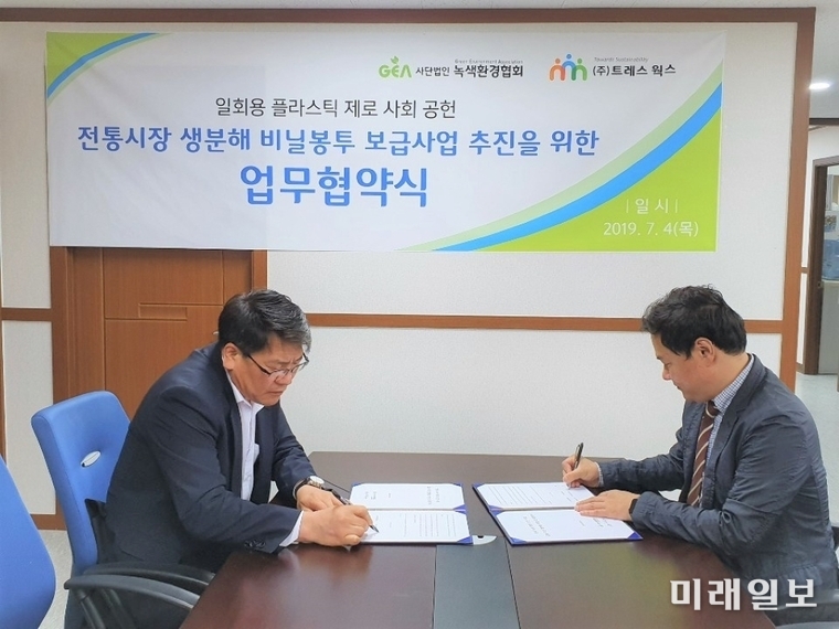4일 오전 인천시 계양구 작전동 '녹색환경협회'사무실에서 녹색환경협회(의장 임병진)가 (주)트레스웍스사(대표이사 홍석진)와 '생분해 봉투 무상공급 프로젝트 업무협약'을 체결하고 협약서에 서명하고 있다./사진=인터넷언론인연대