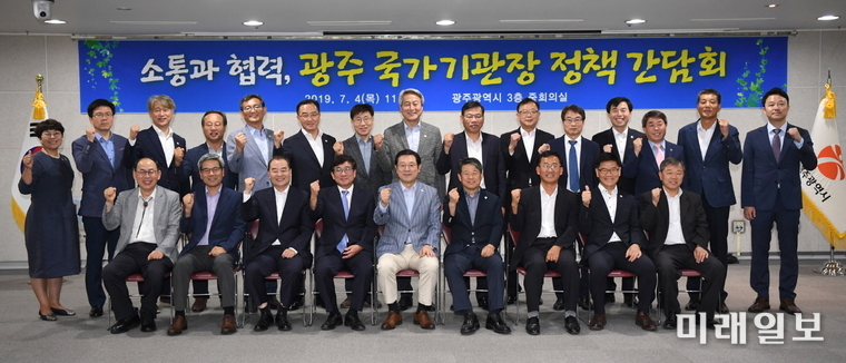 이용섭 광주광역시장이 4일 오전 시청 3층 중회의실에서 열린 ‘광주 소재 국가기관장 정책 간담회’에 참석해 기념촬영을 하고 있다./ 사진=광주시 제공