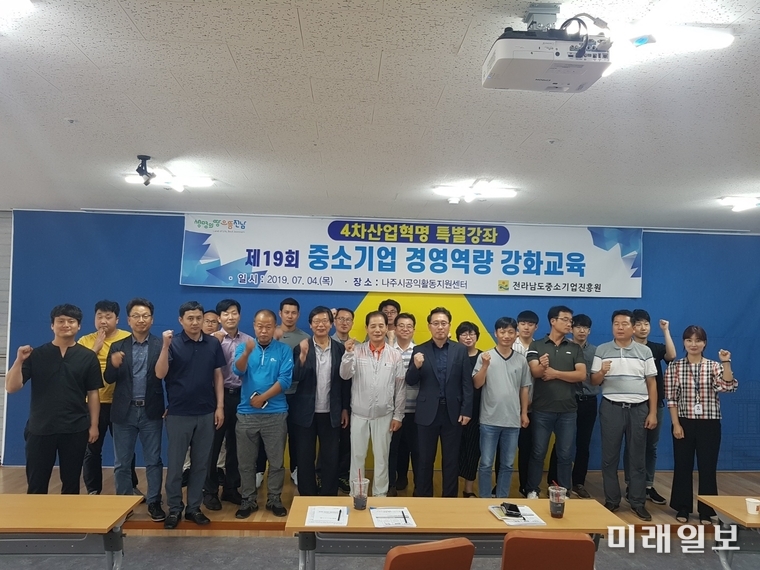 전라남도중소기업진흥원이 전남 중소기업 대표진 30여 명을 대상으로 ‘제19회 중소기업 경영역량강화교육’을 실시했다. / 사진=전남도 제공