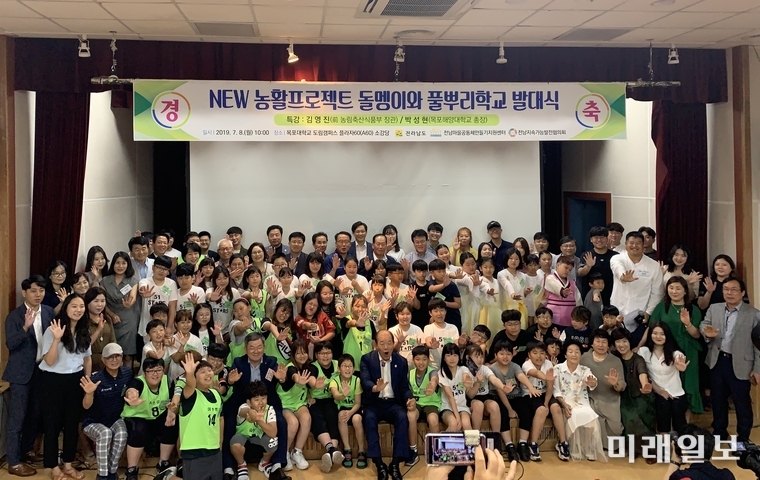 전라남도 마을공동체 만들기 지원센터는 새로운 농촌활동 프로젝트인 ‘돌멩이와 풀뿌리학교’ 발대식을 8일 오전 목포대학교에서 개최했다. / 사진=전남도 제공