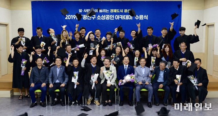 광주 광산구가 9일 어룡동 투게더광산나눔문화재단에서 소상공인 수강생 30명이 참가한 가운데 ‘소상공인 아카데미’ 수료식을 열었다. / 사진=광산구 제공