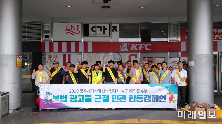 광주광역시는 10일 유스퀘어 광주종합버스터미널에서 광주세계수영선수권대회 성공개최와 시민의식 개선을 위한 불법 광고물 근절 민관 합동캠페인을 실시했다. / 사진=광주시 제공