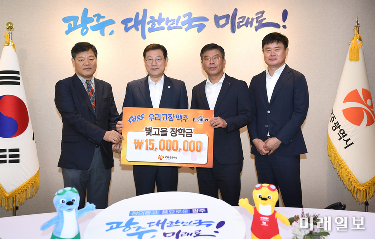 이용섭 광주광역시장이 11일 오전 시청 3층 접견실에서 열린 지역인재 육성 지원을 위한 ‘빛고을장학재단 오비맥주 장학금 기탁식’에 참석해 조승훈 오비맥주 호남권역 본부장으로부터 1500만원 기부금 전달 받고 기념촬영을 하고 있다. 사진왼쪽부터 김영태 오비맥주 광주공장 공장장, 이용섭 광주광역시장, 조승훈 오비맥주 호남권역 본부장, 강기삼 오비맥주 광주지점 지점장./사진=광주시 제공