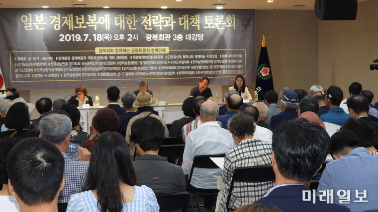18일 오후 서울 여의도 광복회관에서 '일본 경제보복에 대한 전략과 대책'을 주제로 광복회 및 시민단체 공동토론회가 열리고 있다./사진=장건섭 기자