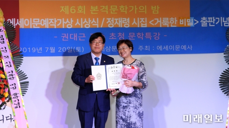 20일 오후 경남 사천시 삼천포 노산공원 내 박재삼문학관 세미나실에서 열린 '제6회 본격문학가의 밤'에서 최숙미 수필가(한국본격문학가협회 중부지회장)가 국회의원 공로 표창장을 권대근 교수로부터 전수 받고 기념촬영을 하고 있다./사진=장건섭 기자