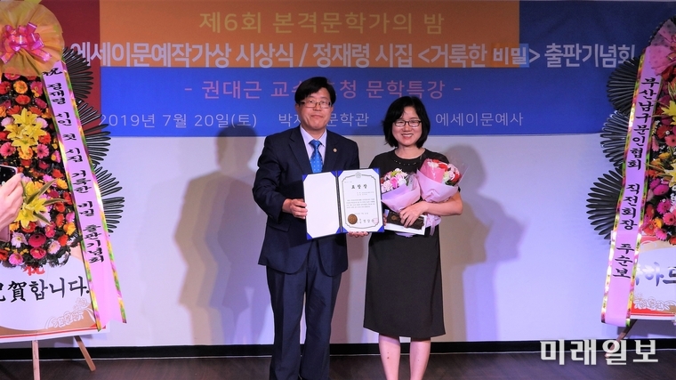 20일 오후 경남 사천시 삼천포 노산공원 내 박재삼문학관 세미나실에서 열린 '제6회 본격문학가의 밤'에서 송명화수필가(한국본격문학가협회 사무국장)이 국회의원 공로표창장을 권대근 교수로부터 전수 받고 기념촬영을 하고 있다./사진=장건섭 기자
