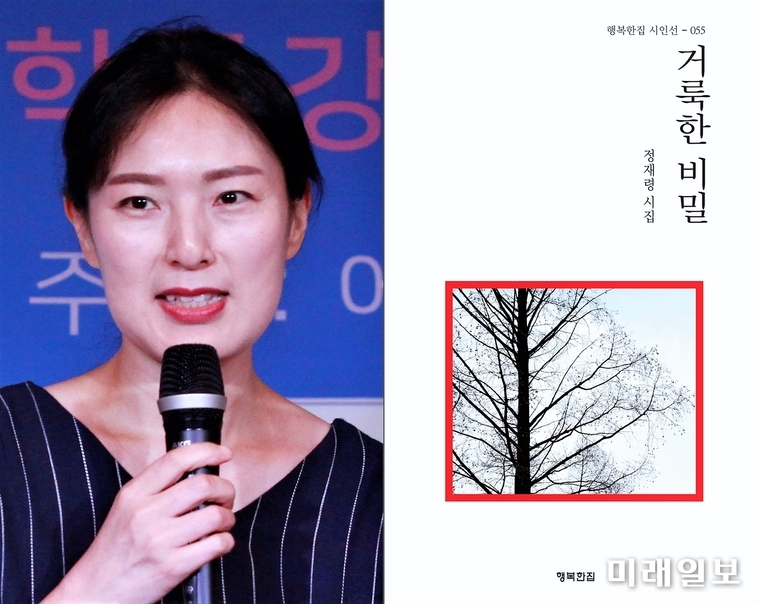 20일 오후 경남 사천시 삼천포 노산공원 내 박재삼문학관에서 개최된 소프라노 정재령 시인의 첫 시집 '거룩한 비밀' 출판기념회 및 북콘서트에서 정 시인과 시집 '거룩한 비밀' 표지./사진=장건섭 기자
