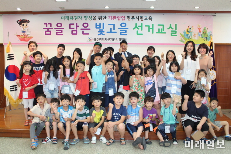 광주광역시선거관리위원회는 1일(목) 관내 지역아동센터 3곳의 아동‧청소년 40여명을 초청해 “꿈을 담은 빛고을 선거교실” 연수를 실시했다. / 사진=광주선관위 제공