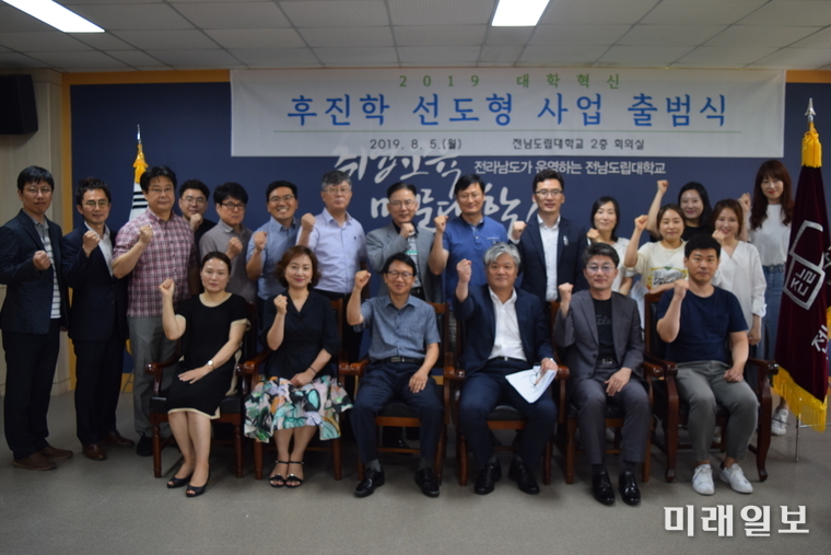 전남도립대학교는 대학혁신지원사업단이 2019 대학혁신지원사업 ‘후진학선도형사업’ 출범식을 갖고 본격적인 사업에 나섰다. / 사진=전남도 제공