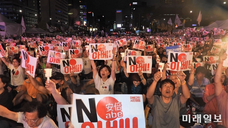 제74주년 광복절인 15일 오후 서울 종로구 광화문광장에서 열린 '역사왜곡·경제침략·평화위협 아베규탄 및 정의평화실현을 위한 범국민 촛불문화제'에서 참가자들이 'NO 아베!'를 외치며 피킷을 들고 있다./사진=장건섭 기자