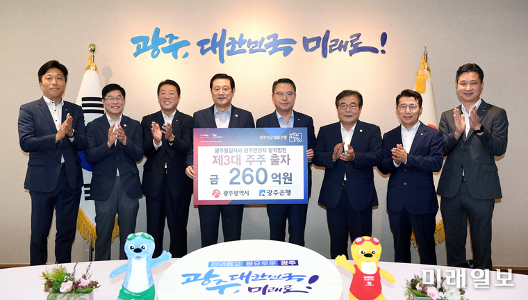 이용섭 광주광역시장이 16일 오전 시청 3층 접견실에서 열린 ‘광주형 일자리 자동차공장 합작법인 설립 사업 광주은행 투자금 전달식’에서 송종욱 광주은행장으로부터 투자금을 전달받고 기념촬영을 하고 있다./사진=광주시 제공