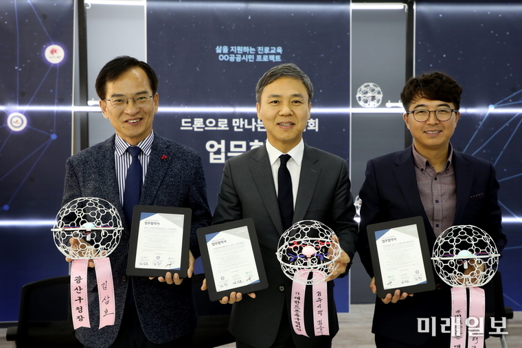 김삼호 광주 광산구청장이 (사)대한드론축구협회, (유)빛고을드론과 ‘드론으로 만나는 미래사회 업무협약’을 체결했다. / 사진=광산구 제공