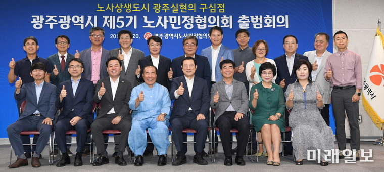 이용섭 광주광역시장이 20일 오전 시청 중회의실에서 열린 ‘광주광역시 제5기 노사민정협의회 출범회의’에 참석해 기념촬영을 하고 있다./사진=광주시 제공