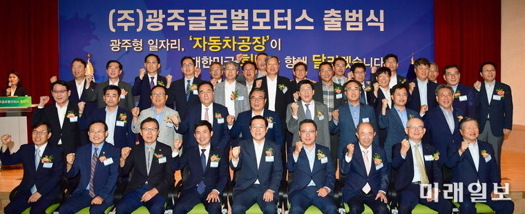 이용섭 광주광역시장이 20일 오후 광산구 광주그린카진흥원 1층 대회의실에서 열린 ‘광주형일자리 자동차공장 합작법인 출범식’에 참석해 기념촬영을 하고 있다./사진=광주시 제공