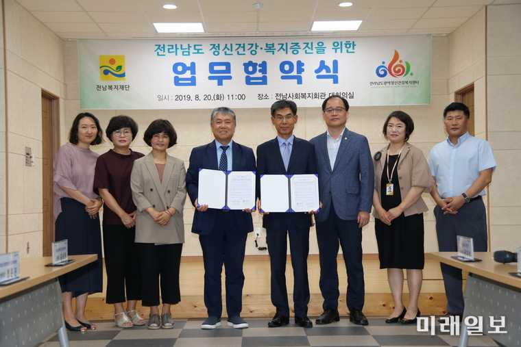 전남복지재단과 전남광역정신건강복지센터는 20일 전남사회복지회관에서 도와 두 기관 관계자 등이 참석한 가운데 업무협약식을 가졌다. / 사진=전남도 제공