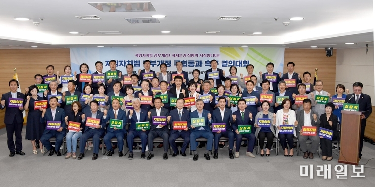 호남권역(광주, 전남․북) 광역의회는 23일 광주광역시의회 대회의실에서 지방자치법 전부개정안의 조속한 국회 통과를 촉구하는 결의대회를 가졌다. / 사진=광주시의회 제공