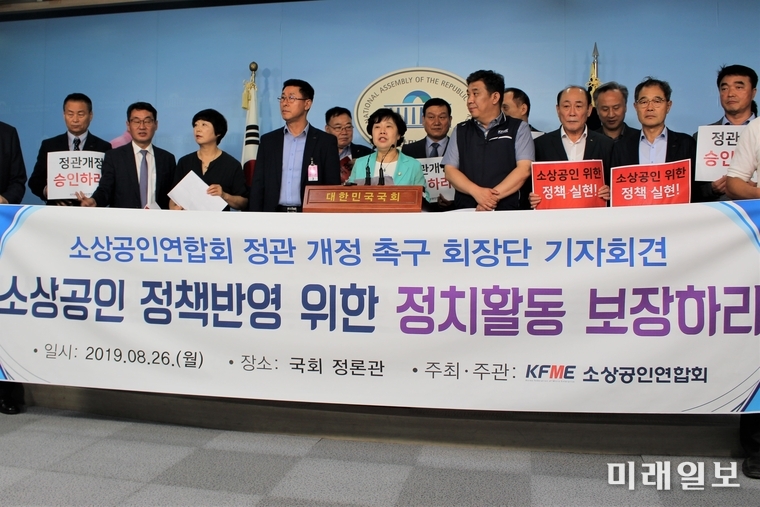 조배숙 민주평화당 원내대표와 최승재 소상공인연합회 회장 등 소상공인들이 26일 오전 국회 정론관에서 기자회견을 하고 있다./사진=김정현 기자