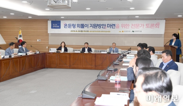 광주광역시의회는 26일 정무창 의원과 신수정 의원이 공동 주관한 ‘은둔형외톨이 지원방안 마련을 위한 전문가 토론회’는 ‘광주광역시 은둔형외톨이 지원에 관한 조례’ 발의를 앞두고 전문가들의 다양한 의견을 모아 은둔형외톨이와 그들의 가족들이 제대로 된 지원을 받을 수 있는 정책을 만들고자 토론회를 개최했다. / 사진=광주시의회 제공