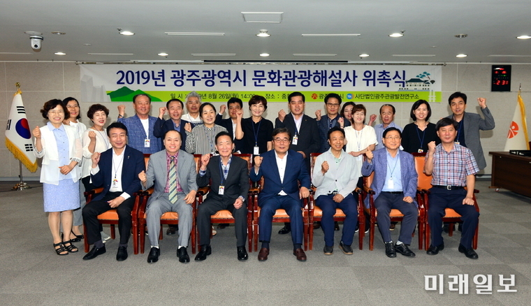 광주 주요 관광지에서 전문적 해설로 관광객들을 맞는 문화관광해설사 22명이 새로 위촉됐다. / 사진=광주시 제공