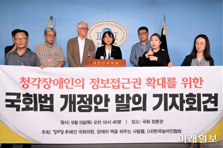 추혜선 정의당 의원이 5일 국회 정론관에서 한국농아인협회, 장애의 벽을 허무는 사람들 등의 장애인단체 및 시민사회단체와 함께 청각장애인의 정보접근권을 위한 '국회법 일부개정법률안' 대표 발의 기자회견을 하고 있다.