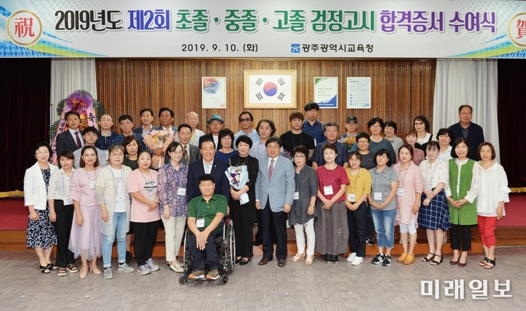 장휘국 광주교육감이 2019년도 제2회 초,중,고졸 검정고시 합격증서 수여식을 10일 본청 본관 대회의실에서 개최하고 기념촬영하고 있다. / 사진=광주시교육청 제공