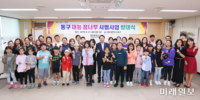 광주 동구가 21일 동구청 6층 대회의실에서 ‘재능아동 꿈나무 교실’ 지원사업 발대식을 개최했다. / 사진=동구 제공